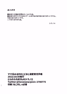 Page 21 of Mamauri Milky no KodoOji Dekiai Diary - preview thumbnail