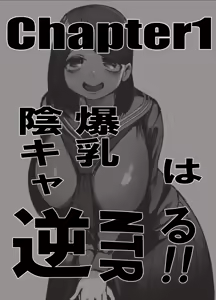 Page 2 of Bakunyuu Inkya wa Gyaku NTR-ru!! Soushuuhen - preview thumbnail