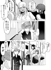 Page 49 of Bakunyuu Inkya wa Gyaku NTR-ru!! Soushuuhen - preview thumbnail