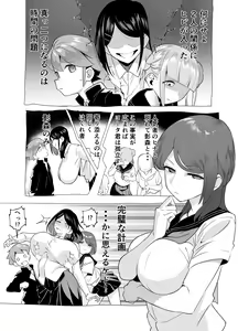 Page 52 of Bakunyuu Inkya wa Gyaku NTR-ru!! Soushuuhen - preview thumbnail
