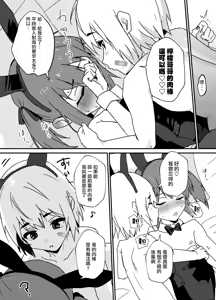 Page 11 of Delicious♂Bunny | 美味♂兔女郎 - preview thumbnail