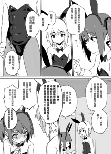 Page 3 of Delicious♂Bunny | 美味♂兔女郎 - preview thumbnail