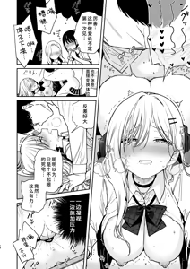 Page 16 of Otaku-kun o Nameteru Yaribeya Gal ni Gantsuki Wakarase Ecchi - preview thumbnail