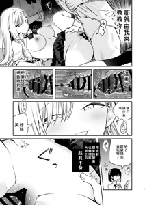 Page 7 of Otaku-kun o Nameteru Yaribeya Gal ni Gantsuki Wakarase Ecchi - preview thumbnail