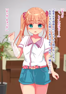 Page 19 of Dekiai shitekuru Ani ni Komatteimasu - preview thumbnail