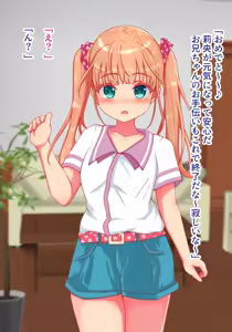 Page 54 of Dekiai shitekuru Ani ni Komatteimasu - preview thumbnail