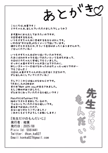Page 38 of Sensei dake no Mondaiji | Sensei's Exclusive Problem Student - preview thumbnail
