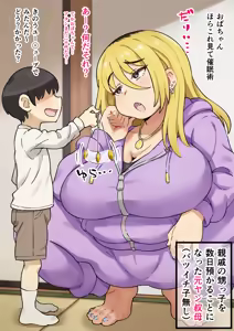 Playing Hypnosis Games with My Former Delinquent Aunt!? — hentai manga cover on Fhentai