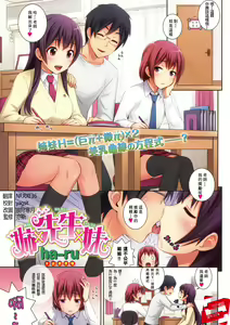 Ane x Sensei x Imouto — hentai manga cover on Fhentai