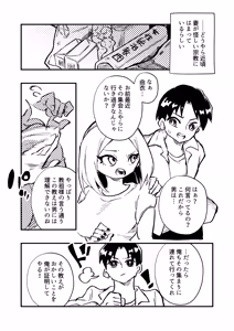 Page 41 of Josei Joui no Oshie ni Yotte Houkai Shita Fuufu no Hanashi - preview thumbnail