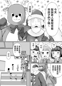 Page 3 of Hitorigurashi no Musuko ni Semararete... ~Christmas Hen~ | 被獨居的兒子追求後... ~耶誕節篇~ - preview thumbnail