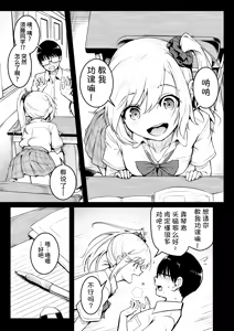 Page 3 of Tomodachi -2nd period- - preview thumbnail