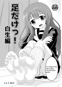 Asidake Siro — hentai manga cover on Fhentai