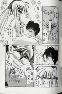 Page 179 of Yoru ni Oriru Tenshi - preview thumbnail