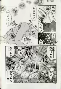 Page 208 of Yoru ni Oriru Tenshi - preview thumbnail