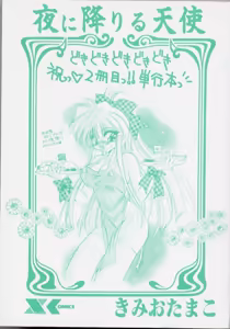 Page 3 of Yoru ni Oriru Tenshi - preview thumbnail