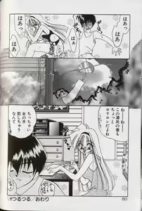 Page 84 of Yoru ni Oriru Tenshi - preview thumbnail