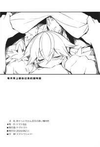 Page 22 of Cat-chan Chuumon no Ooi Tanetsuke Seikatsu - preview thumbnail