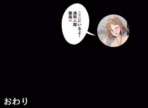Page 52 of 透明人間になるOLさん - preview thumbnail