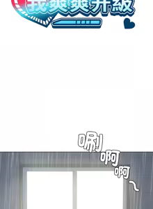 Page 384 of 我爽爽升级 | 我靠升级逆袭成为大师 |我爽爽升級 | 我靠升級逆襲成爲大師 | 1-70 END & 特别篇 1-9 - preview thumbnail