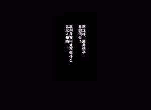Page 51 of 透明人間になるOLさん （个人机翻汉化） - preview thumbnail