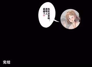 Page 52 of 透明人間になるOLさん （个人机翻汉化） - preview thumbnail