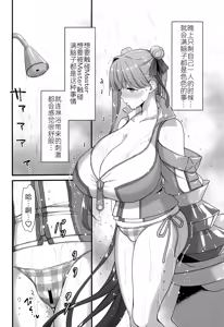 Page 8 of Saikou no Natsuyasumi - preview thumbnail