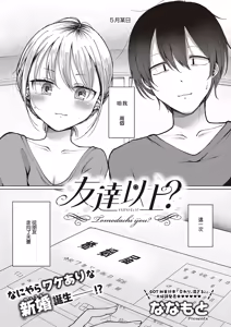 Tomodachi Ijou? — hentai manga cover on Fhentai