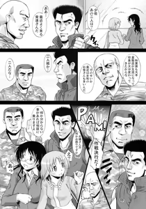 Page 12 of Wagamama PC Command Bob & Keith & Warashi-sama Kanzenban - preview thumbnail
