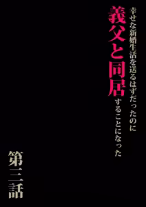 Page 3 of Gifu to Doukyou Suru Koto ni Natta Shiawase na Shinkon Seikatsu o Okuru Hazu datta noni Ch. 3 - preview thumbnail