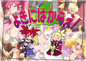 Yoki ni Hakarae — hentai manga cover on Fhentai