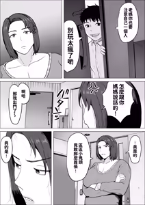 Page 39 of SeFri no Susume ~Tsuyoki na Hitozuma ga Mesu ni Naru made~ | 炮友的甜蜜勸誘~強勢人妻直至墮落為雌性為止~ - preview thumbnail