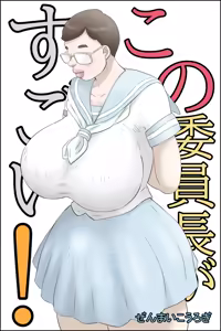 Kono Iinchou ga Sugoi! — hentai manga cover on Fhentai