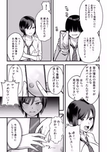 Page 23 of InCha na Ore dake ga Shitteiru Seitokaichou no Uragawa. ~Kakure Kyonyuu no Senpai ga Kairaku ni Kuppuku Shite Ochiru made~ - preview thumbnail
