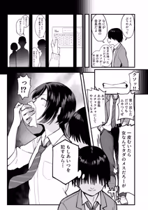 Page 7 of InCha na Ore dake ga Shitteiru Seitokaichou no Uragawa. ~Kakure Kyonyuu no Senpai ga Kairaku ni Kuppuku Shite Ochiru made~ - preview thumbnail