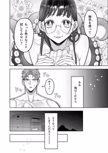 Page 30 of Daisukina Kanojo ni Shokushu ga Haeta Kareshi no Hanashi - preview thumbnail