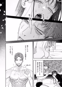 Page 84 of Daisukina Kanojo ni Shokushu ga Haeta Kareshi no Hanashi - preview thumbnail