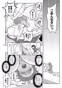Page 142 of Futanari desu kedo Kekkon Shite mo Ii desu ka?! - preview thumbnail