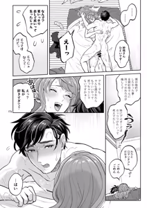Page 170 of Futanari desu kedo Kekkon Shite mo Ii desu ka?! - preview thumbnail