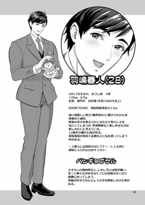 Page 181 of Futanari desu kedo Kekkon Shite mo Ii desu ka?! - preview thumbnail