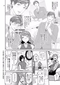 Page 24 of Futanari desu kedo Kekkon Shite mo Ii desu ka?! - preview thumbnail