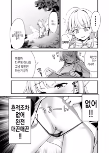 Page 13 of TS Loli Oji-san wa Isekai de Haiboku Suru + C106 Omakebon  | TS로리 아저씨는 이세계에서 패배한다 + C106 추가본 - preview thumbnail