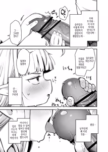 Page 51 of TS Loli Oji-san wa Isekai de Haiboku Suru + C106 Omakebon  | TS로리 아저씨는 이세계에서 패배한다 + C106 추가본 - preview thumbnail