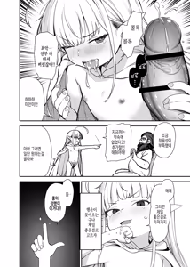 Page 56 of TS Loli Oji-san wa Isekai de Haiboku Suru + C106 Omakebon  | TS로리 아저씨는 이세계에서 패배한다 + C106 추가본 - preview thumbnail