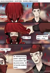 Page 12 of 侠女缚婚记 - preview thumbnail