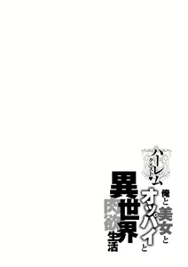 Page 192 of Harem Quest Ore to Bijo to Oppai to Isekai Nikuyoku Seikatsu - preview thumbnail