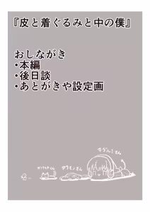 Page 2 of Kawa to kigurumi to naka no boku - preview thumbnail
