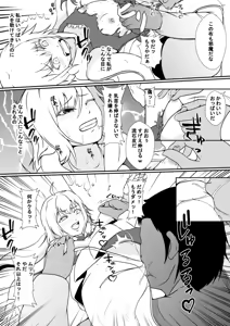 Page 7 of Mahōshōjo no kawa o kaburu - preview thumbnail
