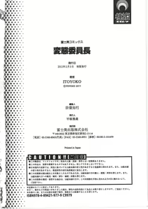 Page 215 of Hentai Iinchou - preview thumbnail