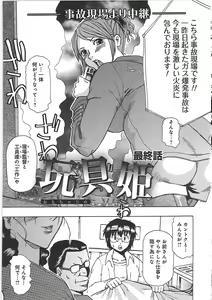 Page 77 of Inen Gangu Hime Naburi - preview thumbnail